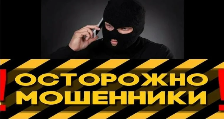 Профилактика телефонного мошенничества