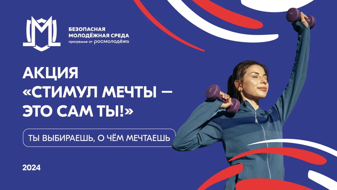Стимул мечты