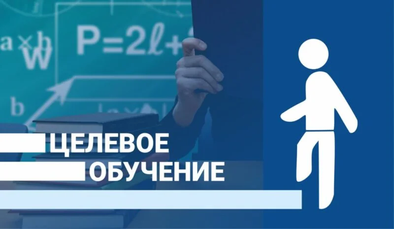 Прием документов на целевое обучение