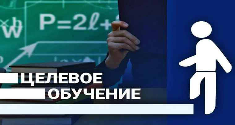 02 июня 2023 года заканчивается прием документов на заключение договоров о целевом обучении!