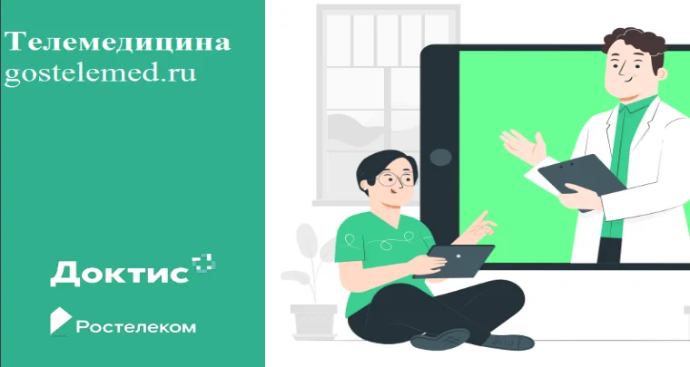 Портал телемедицинских услуг