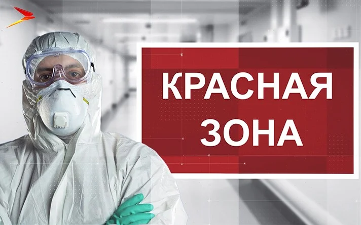 Работа красных зон