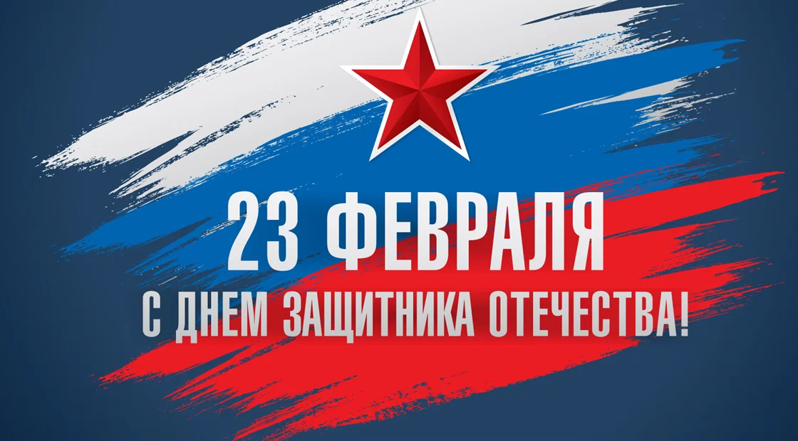 Расписание работы в праздничные дни с 23.02.2024 по 26.02.2024