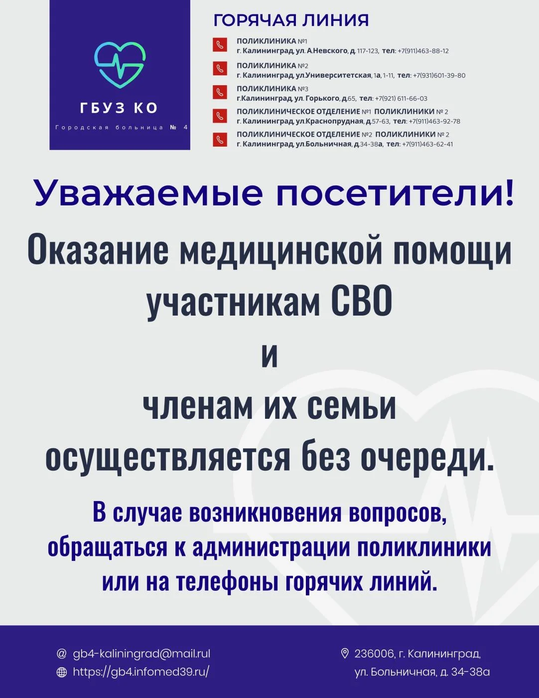 Оказание медицинской помощи участникам СВО