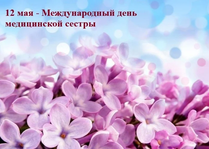 Главный врач Городской больницы № 4 поздравил коллег с Международным днем медицинской сестры