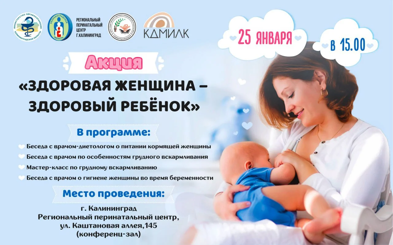 Здоровая женщина-здоровый ребёнок