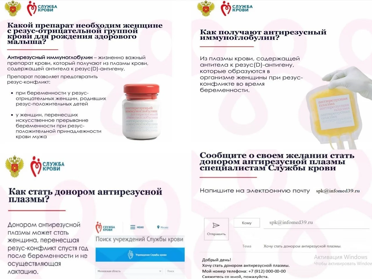 Станьте донором антирезусной плазмы — помогите мамам и их будущим малышам