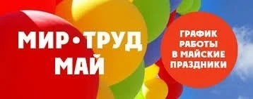 Работа в выходные и праздничные дни