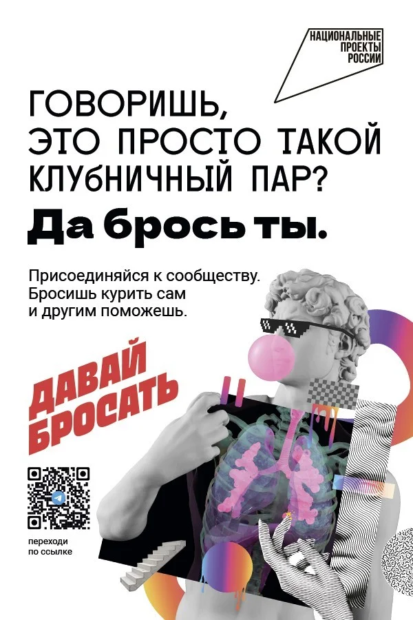 Будь в балансе: в сообществе «Давай бросать» стартовал новый марафон по отказу от никотиновой зависимости