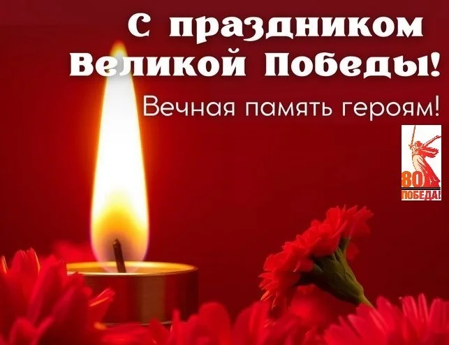 Поздравление главного врача и коллектива Городской больницы № 4 с Днем Победы