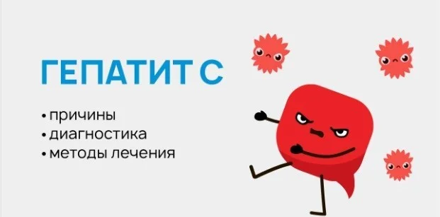 Профилактика вирусного гепатита С