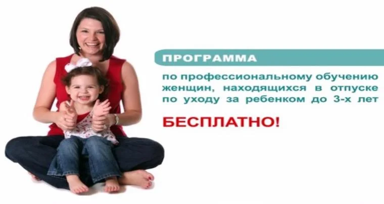 Вниманию женщин, находящихся в декретном отпуске!