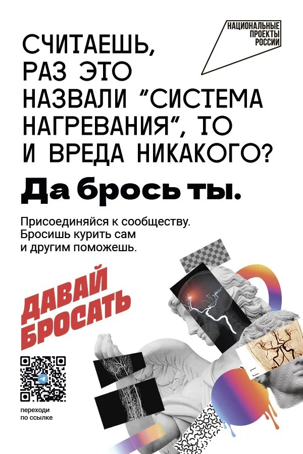 Будь в балансе: в сообществе «Давай бросать» стартовал новый марафон по отказу от никотиновой зависимости