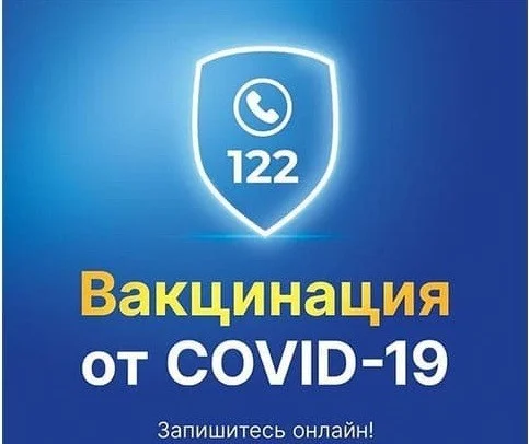 ВАКЦИНАЦИЯ ОТ КОРОНАВИРУСА