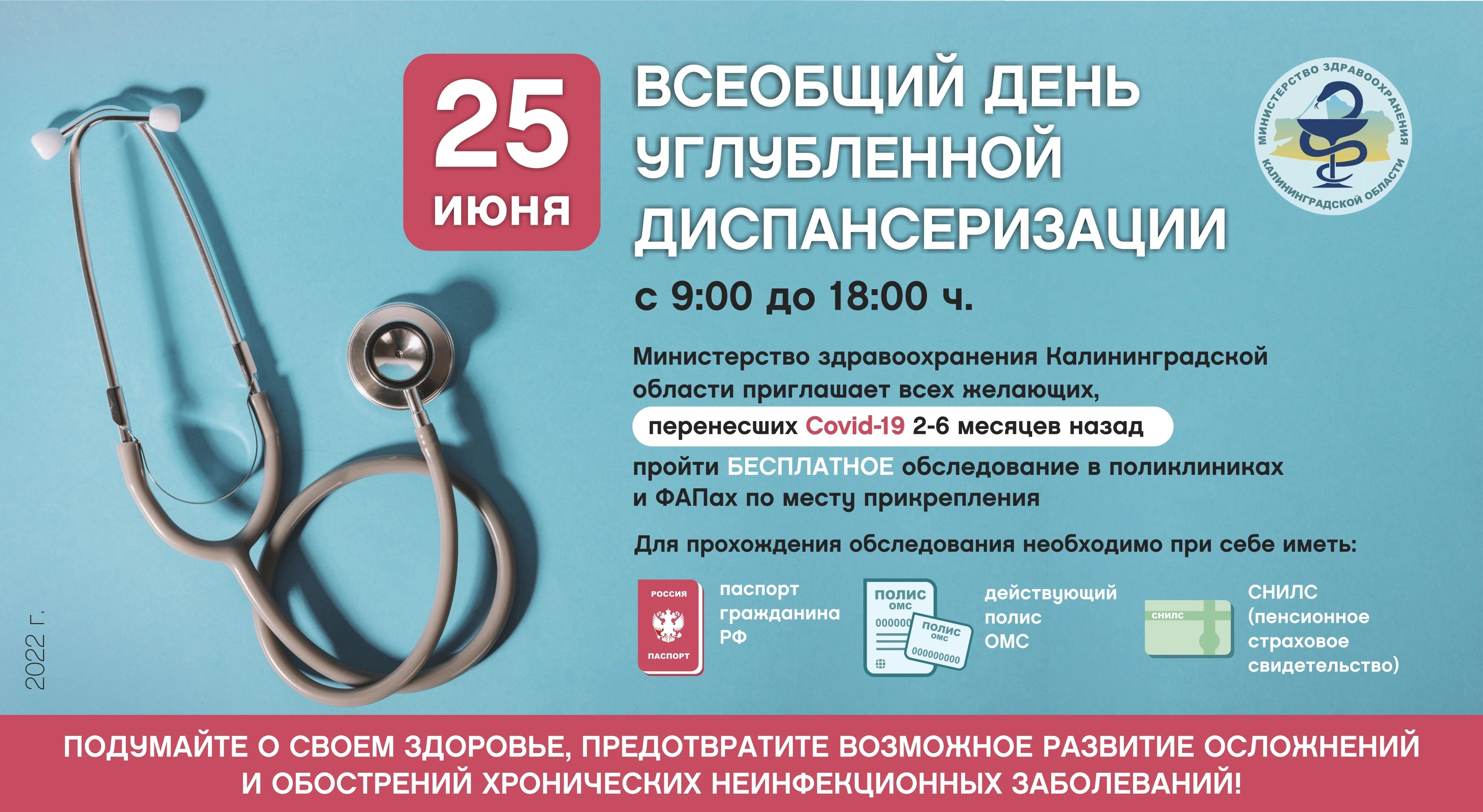 Баннер_Углубленная_диспансеризация.jpg