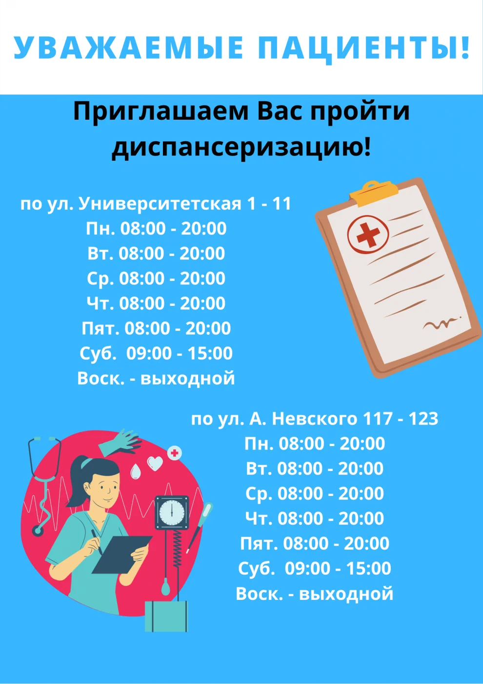 УВАЖАЕМЫЕ ПАЦИЕНТЫ!.png