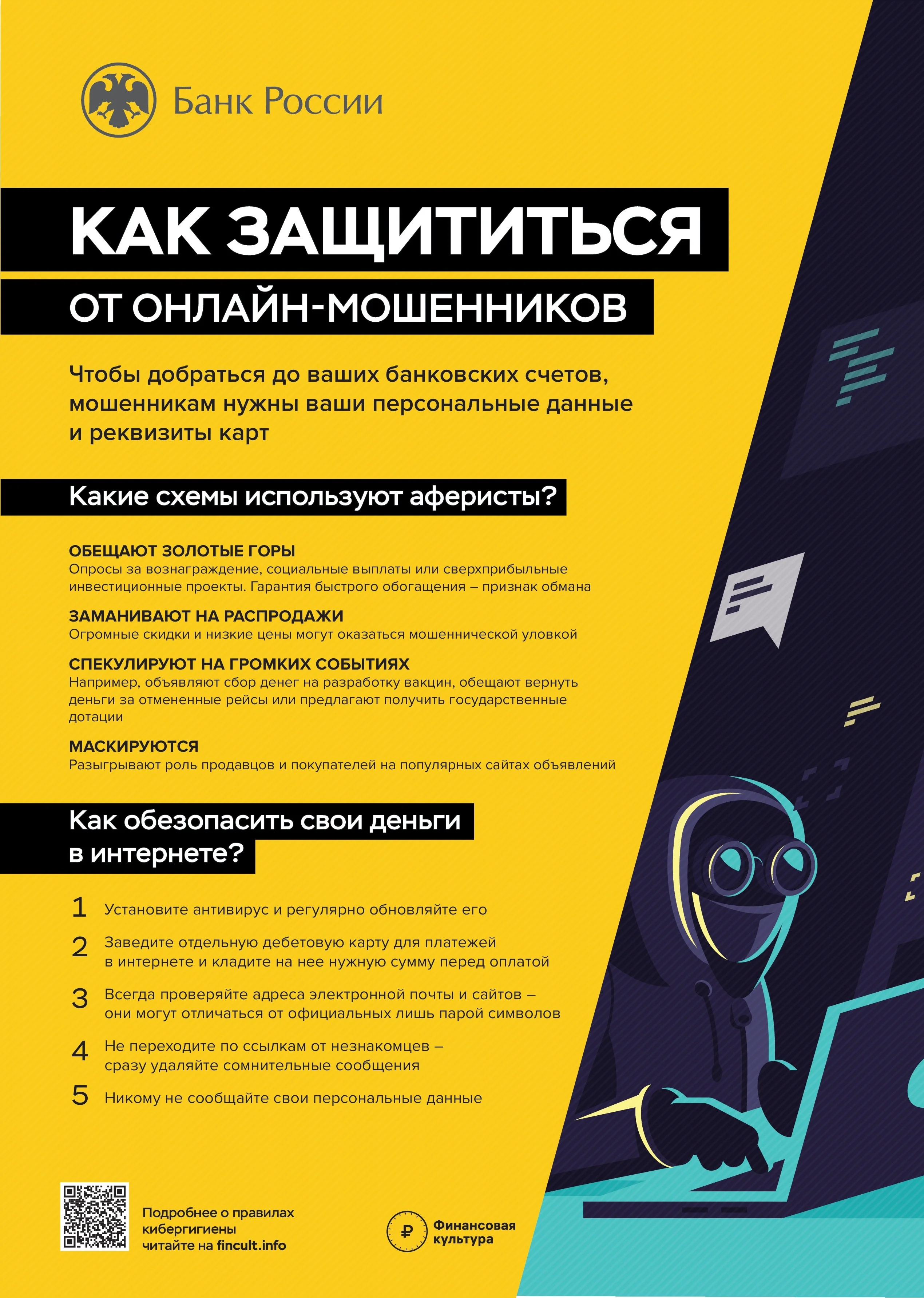 TO_PRESS_онлайн мошенники.jpg
