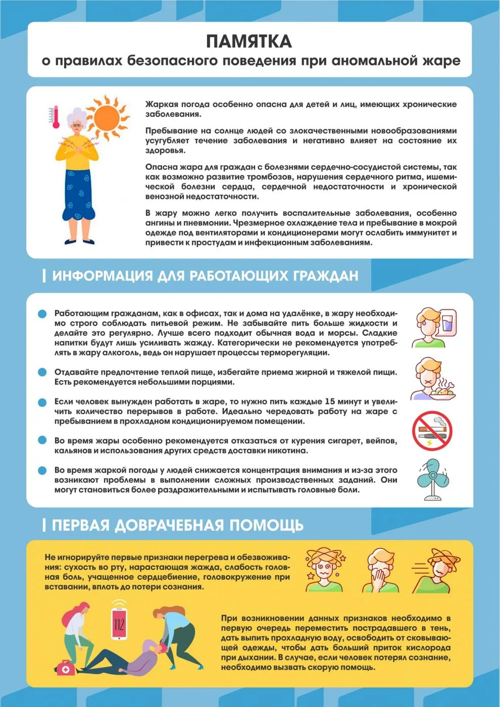 Жара_листовка-1.jpg