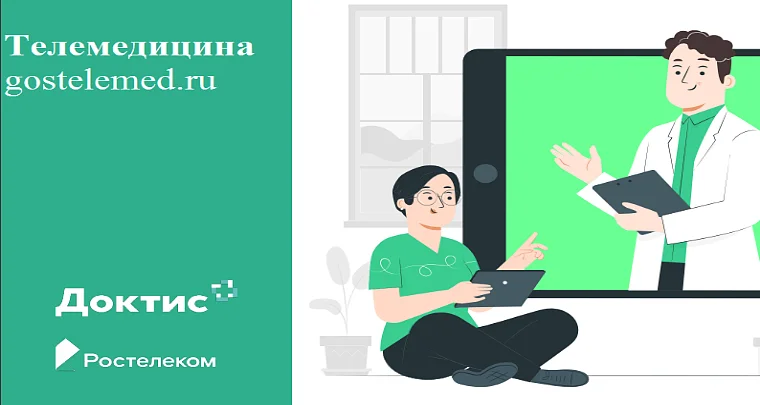 Портал телемедицинских услуг