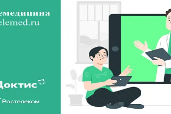 Портал телемедицинских услуг