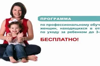 Вниманию женщин, находящихся в декретном отпуске!