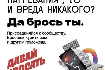 Будь в балансе: в сообществе «Давай бросать» стартовал новый марафон по отказу от никотиновой зависимости