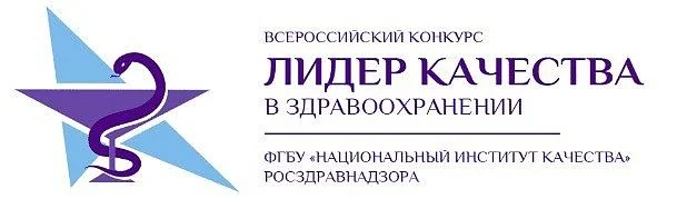 Продлены сроки подачи заявок для участия во Всероссийском конкурсе проектных команд "Лидер качества в здравоохранении" до 15.10 Продлены сроки подачи заявок для участия во Всероссийском конкурсе проектных команд "Лидер качества в здравоохранении" до 15.10