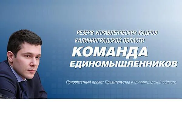 Стань участником новой команды губернатора Стань участником новой команды губернатора