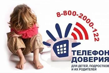 Фонд поддержки детей