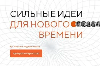 Сильные идеи для нового времени