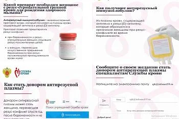 Станьте донором антирезусной плазмы — помогите мамам и их будущим малышам