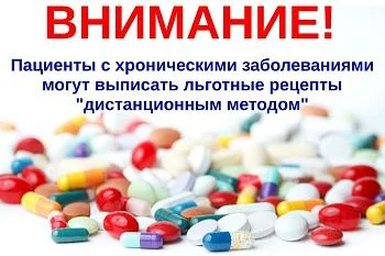 Уважаемые жители Калининградской области,  доступна услуга «дистанционной» выписки рецептов для пациентов страдающим хроническими заболеваниями и пожилых граждан!