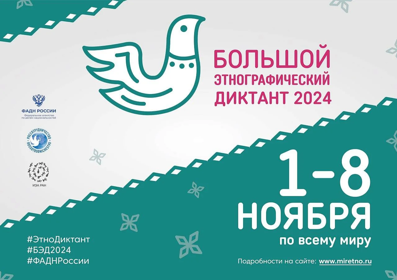 Пишем Большой этнографический диктант Пишем Большой этнографический диктант