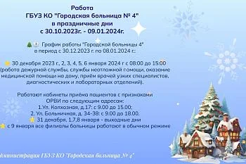 Работа в выходные и праздничные дни