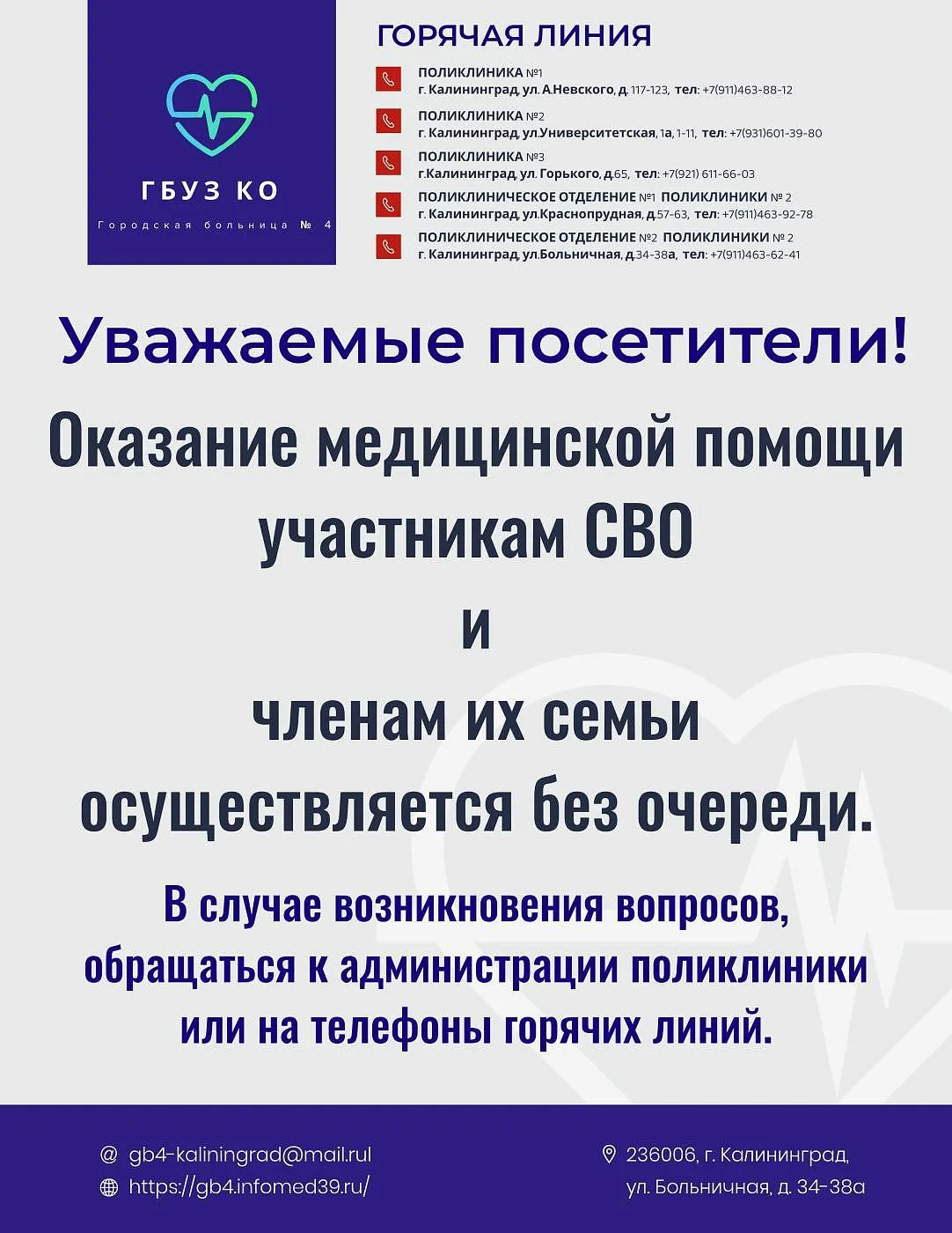Оказание медицинской помощи участникам СВО