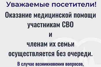 Оказание медицинской помощи участникам СВО
