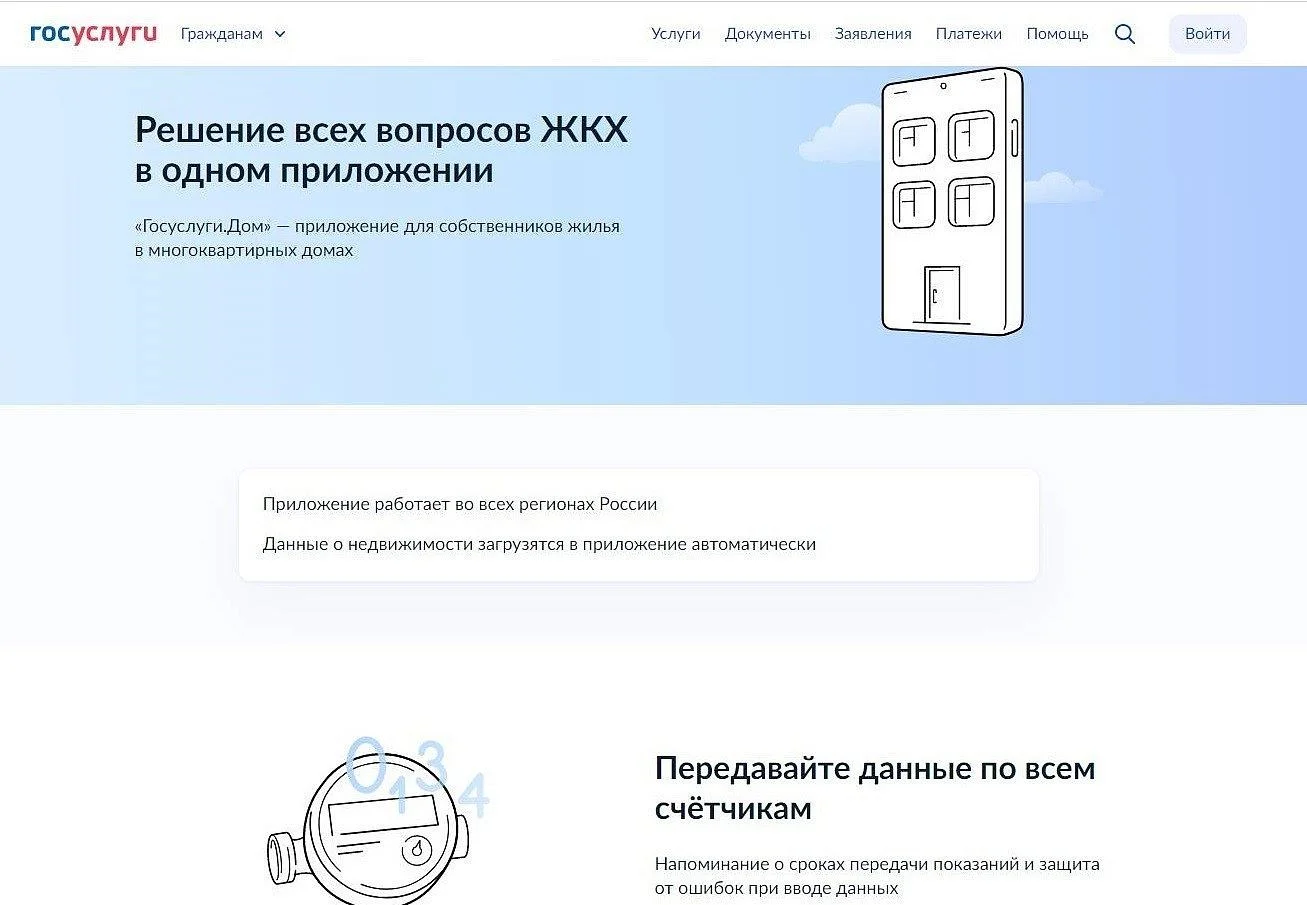 Решение всех вопросов ЖКХ - в одном приложении Решение всех вопросов ЖКХ - в одном приложении