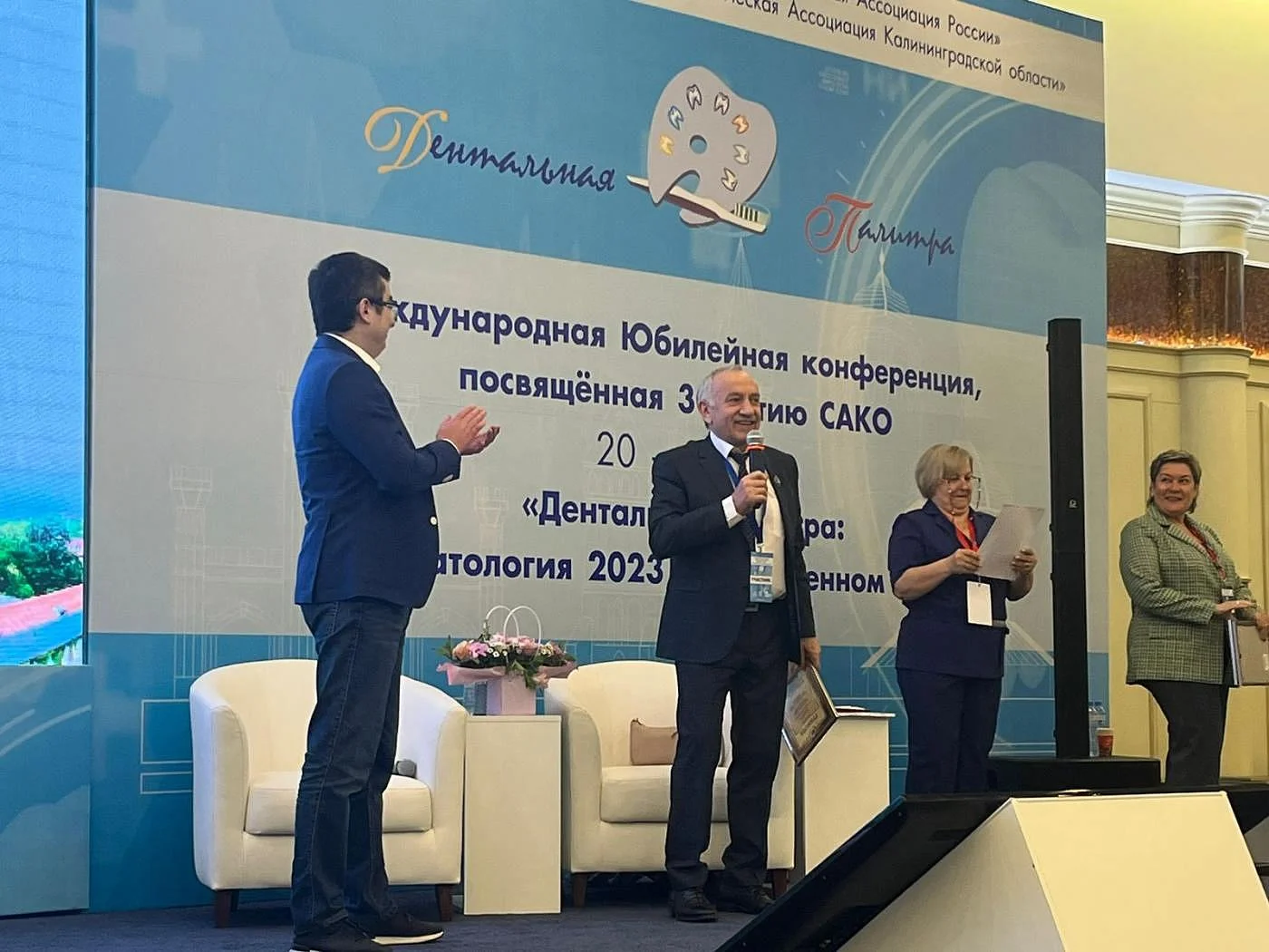 «Дентальная палитра: стоматология-2023 в современном мире»  «Дентальная палитра: стоматология-2023 в современном мире»