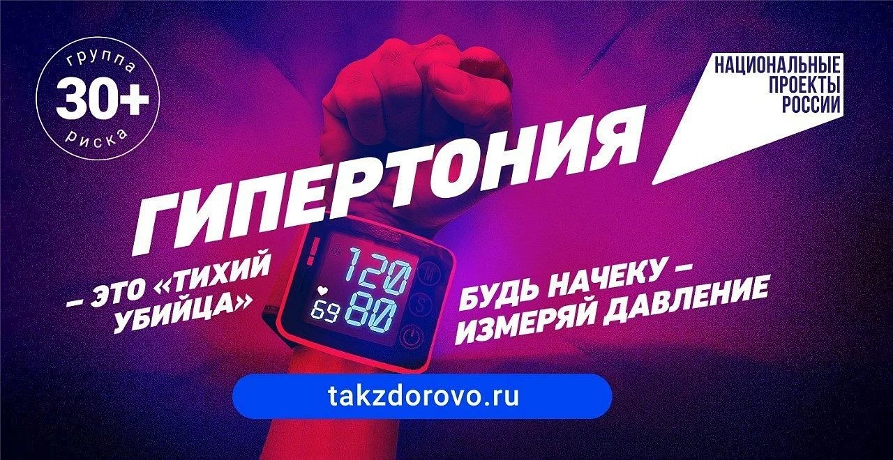 В России стартует масштабная кампания по раннему выявлению артериальной гипертонии В России стартует масштабная кампания по раннему выявлению артериальной гипертонии