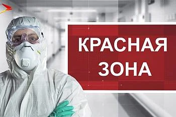 Работа красных зон
