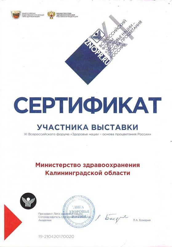 Региональный минздрав принял участие в выставке XI Всероссийского форума «Здоровье Нации – основа процветания России» Региональный минздрав принял участие в выставке XI Всероссийского форума «Здоровье Нации – основа процветания России»