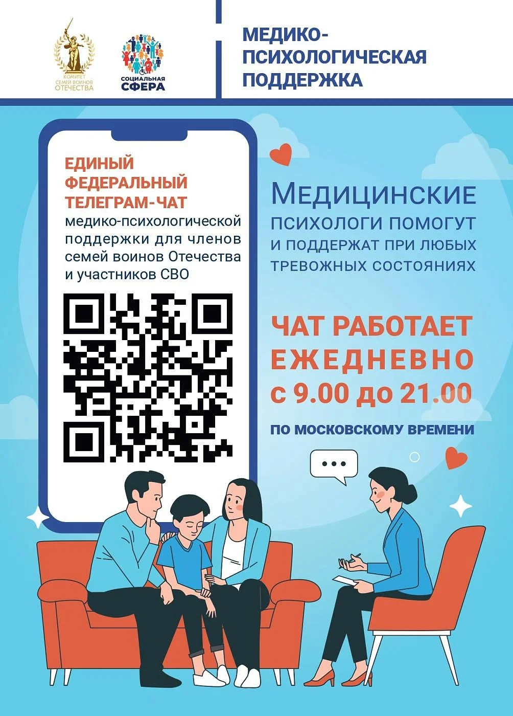 Медико-психологическое консультирование