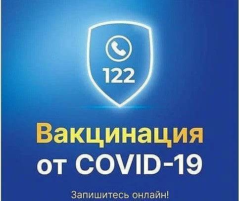 ВАКЦИНАЦИЯ ОТ КОРОНАВИРУСА