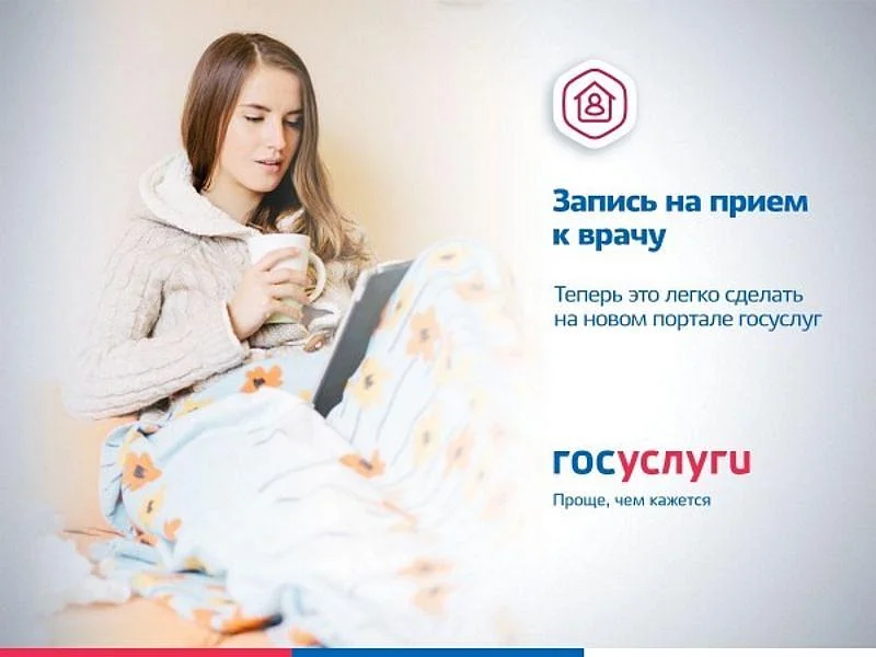 Запись к врачу через портал Госуслуг Запись к врачу через портал Госуслуг