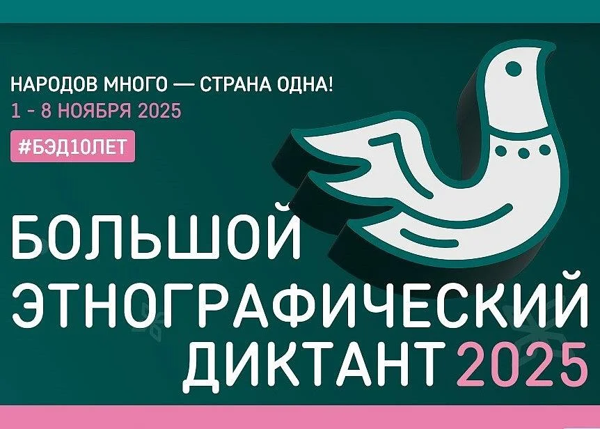 Пишем этнографический диктант!  Пишем этнографический диктант!