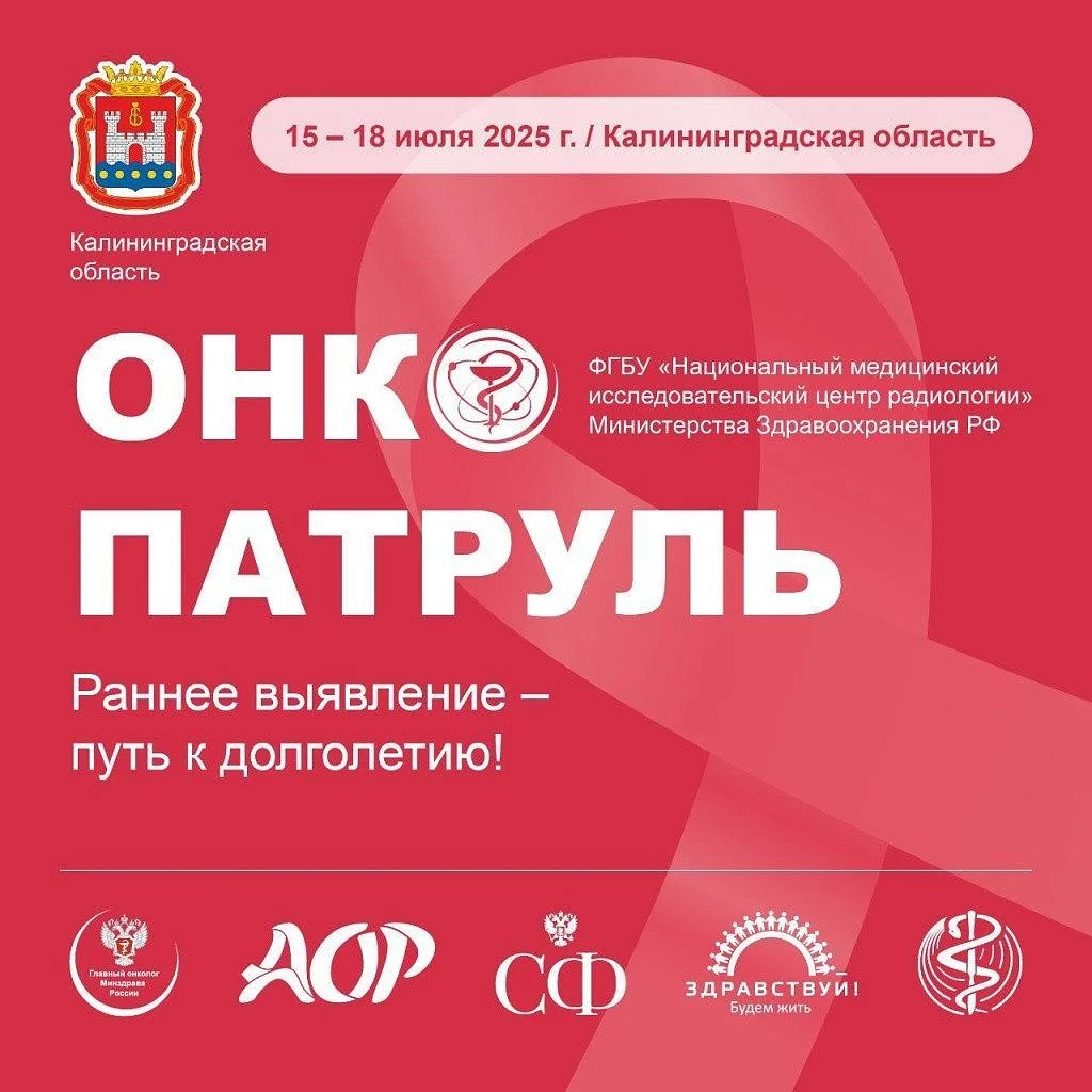 С 16 по 18 июля Калининградская область станет новой точкой маршрута Всероссийского информационно-просветительского проекта. С 16 по 18 июля Калининградская область станет новой точкой маршрута Всероссийского информационно-просветительского проекта.