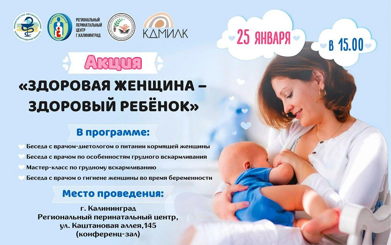 Здоровая женщина-здоровый ребёнок
