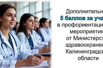 У поступающих в медицинский вуз по целевому направлению появилась возможность получить дополнительные баллы У поступающих в медицинский вуз по целевому направлению появилась возможность получить дополнительные баллы