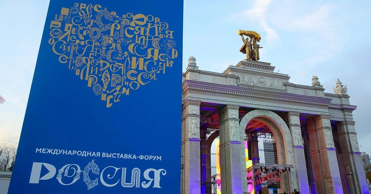 Международная выставка-форум