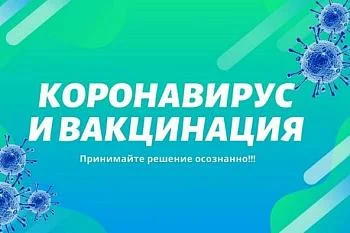 Памятка пациента о проведении вакцинации